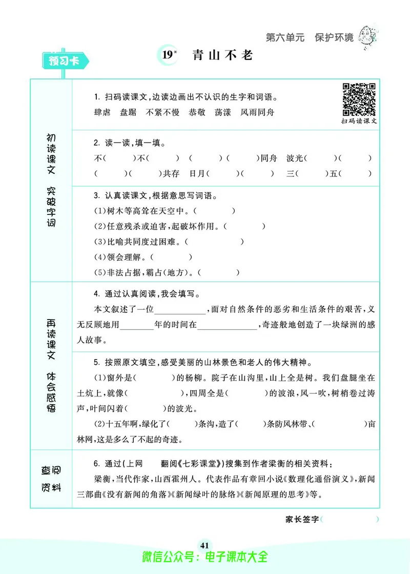 《素养提升手册》6上_26春四年级上下册人教版_四上英语合集人教版PEP英语四年级上册新教材（教学视频+课件+动画+音频+练习+教案）_17练习资料_小学英语（预习复习资料大礼包）