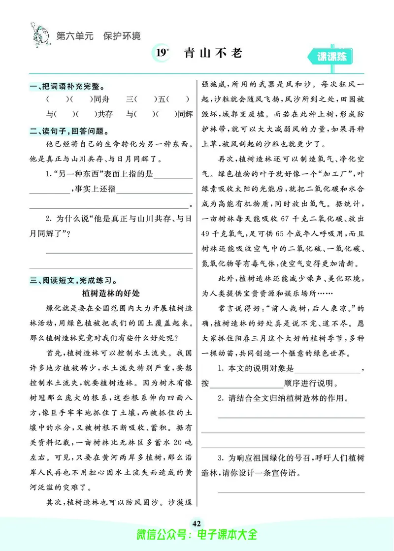 《素养提升手册》6上_26春四年级上下册人教版_四上英语合集人教版PEP英语四年级上册新教材（教学视频+课件+动画+音频+练习+教案）_17练习资料_小学英语（预习复习资料大礼包）