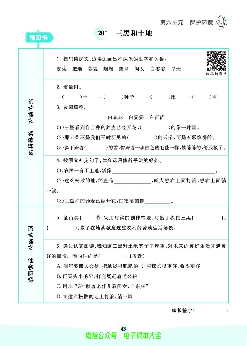 《素养提升手册》6上_26春四年级上下册人教版_四上英语合集人教版PEP英语四年级上册新教材（教学视频+课件+动画+音频+练习+教案）_17练习资料_小学英语（预习复习资料大礼包）