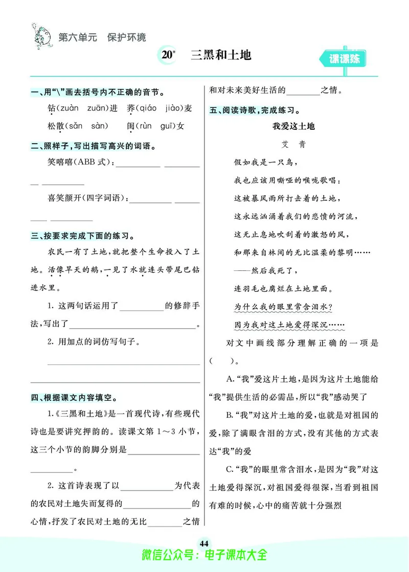 《素养提升手册》6上_26春四年级上下册人教版_四上英语合集人教版PEP英语四年级上册新教材（教学视频+课件+动画+音频+练习+教案）_17练习资料_小学英语（预习复习资料大礼包）