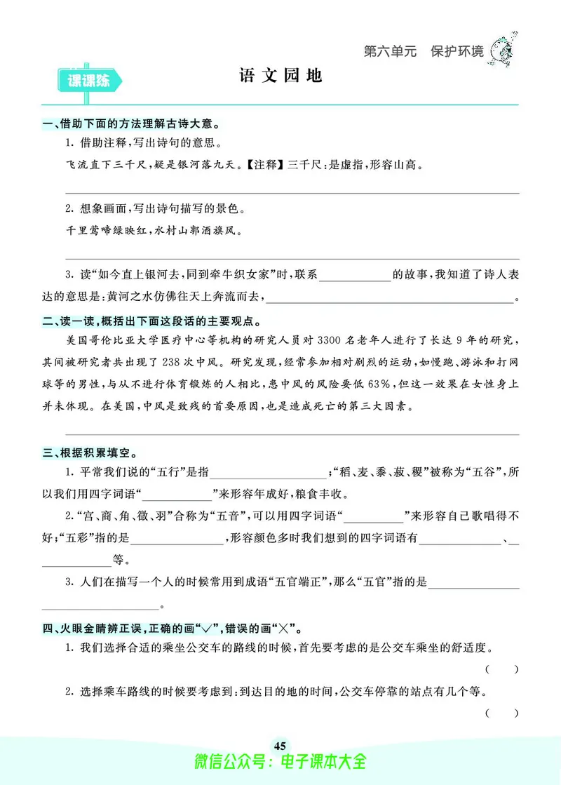 《素养提升手册》6上_26春四年级上下册人教版_四上英语合集人教版PEP英语四年级上册新教材（教学视频+课件+动画+音频+练习+教案）_17练习资料_小学英语（预习复习资料大礼包）