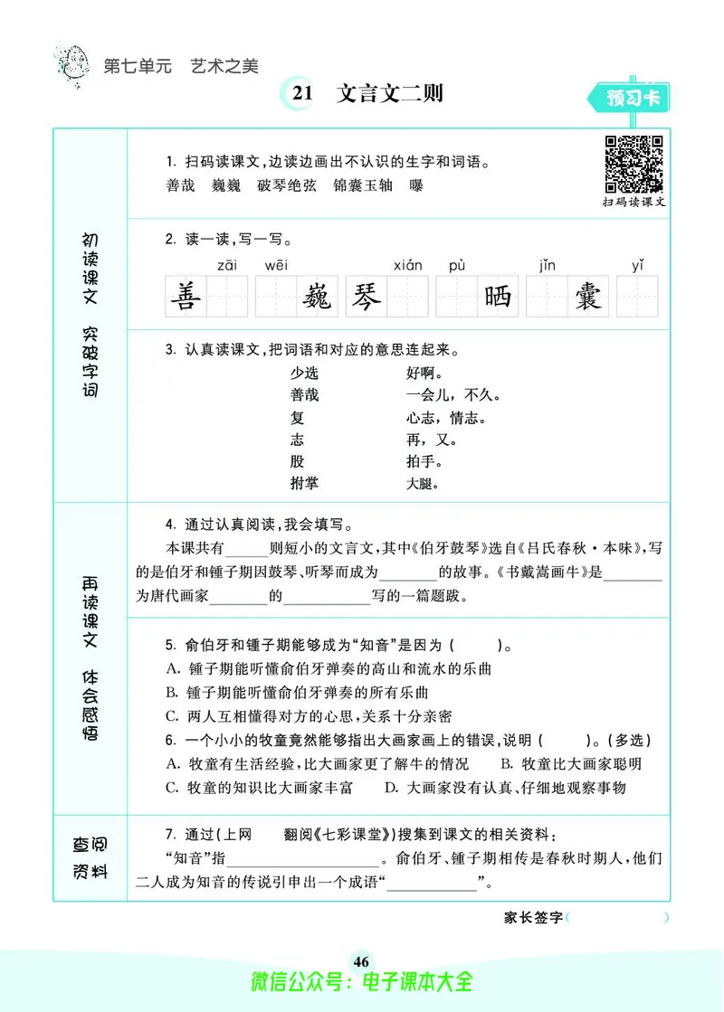 《素养提升手册》6上_26春四年级上下册人教版_四上英语合集人教版PEP英语四年级上册新教材（教学视频+课件+动画+音频+练习+教案）_17练习资料_小学英语（预习复习资料大礼包）