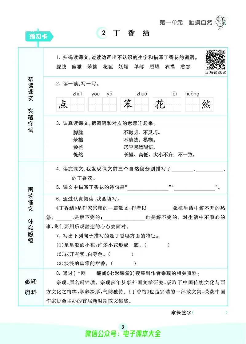 《素养提升手册》6上_26春四年级上下册人教版_四上英语合集人教版PEP英语四年级上册新教材（教学视频+课件+动画+音频+练习+教案）_17练习资料_小学英语（预习复习资料大礼包）