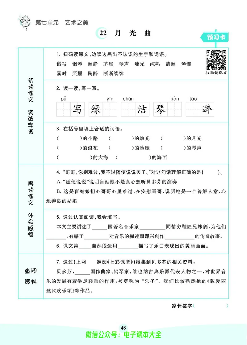 《素养提升手册》6上_26春四年级上下册人教版_四上英语合集人教版PEP英语四年级上册新教材（教学视频+课件+动画+音频+练习+教案）_17练习资料_小学英语（预习复习资料大礼包）