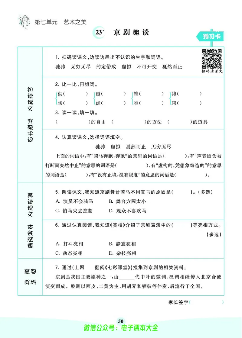 《素养提升手册》6上_26春四年级上下册人教版_四上英语合集人教版PEP英语四年级上册新教材（教学视频+课件+动画+音频+练习+教案）_17练习资料_小学英语（预习复习资料大礼包）