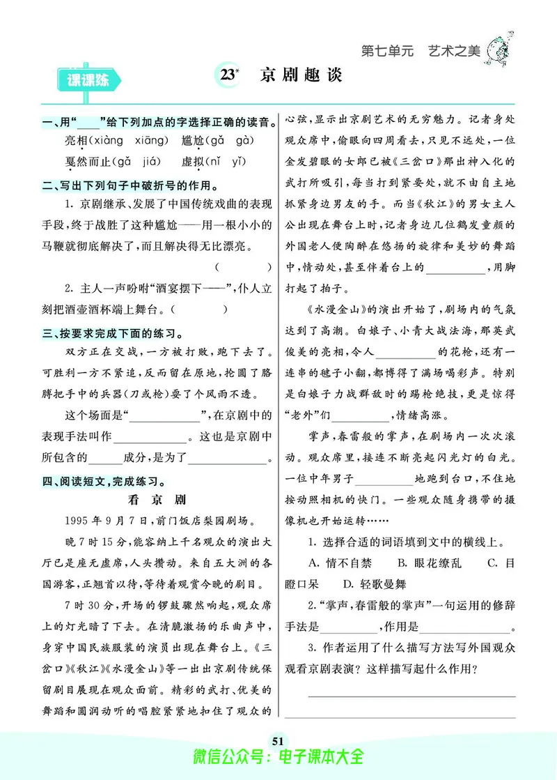 《素养提升手册》6上_26春四年级上下册人教版_四上英语合集人教版PEP英语四年级上册新教材（教学视频+课件+动画+音频+练习+教案）_17练习资料_小学英语（预习复习资料大礼包）