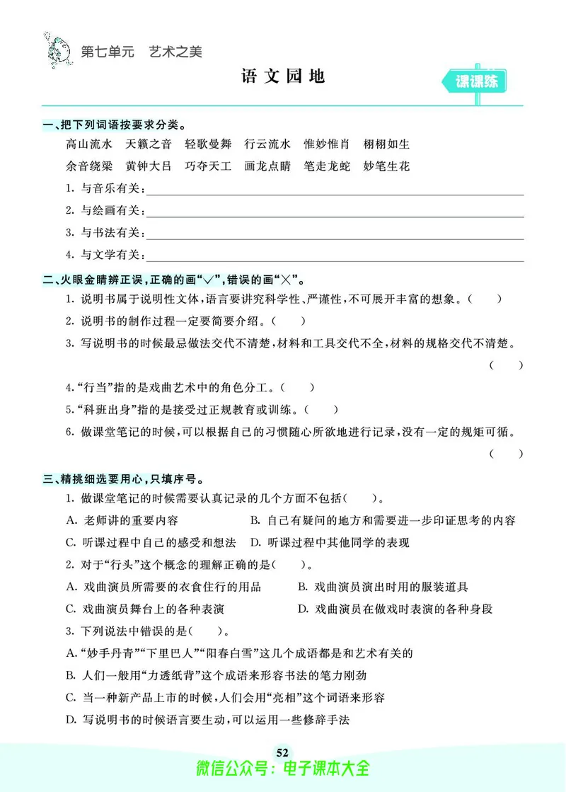 《素养提升手册》6上_26春四年级上下册人教版_四上英语合集人教版PEP英语四年级上册新教材（教学视频+课件+动画+音频+练习+教案）_17练习资料_小学英语（预习复习资料大礼包）