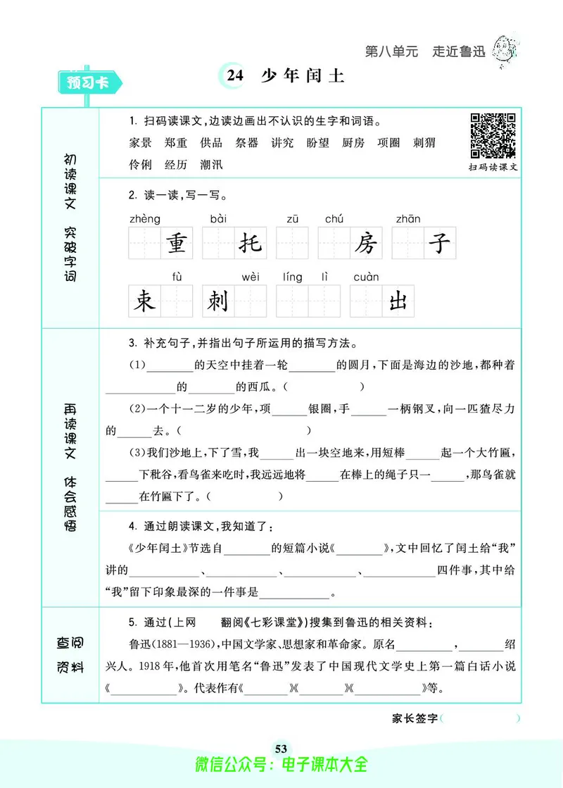 《素养提升手册》6上_26春四年级上下册人教版_四上英语合集人教版PEP英语四年级上册新教材（教学视频+课件+动画+音频+练习+教案）_17练习资料_小学英语（预习复习资料大礼包）