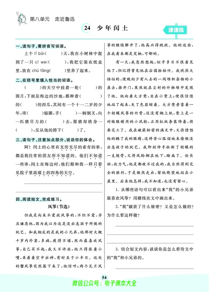 《素养提升手册》6上_26春四年级上下册人教版_四上英语合集人教版PEP英语四年级上册新教材（教学视频+课件+动画+音频+练习+教案）_17练习资料_小学英语（预习复习资料大礼包）