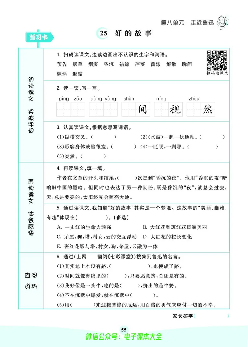 《素养提升手册》6上_26春四年级上下册人教版_四上英语合集人教版PEP英语四年级上册新教材（教学视频+课件+动画+音频+练习+教案）_17练习资料_小学英语（预习复习资料大礼包）