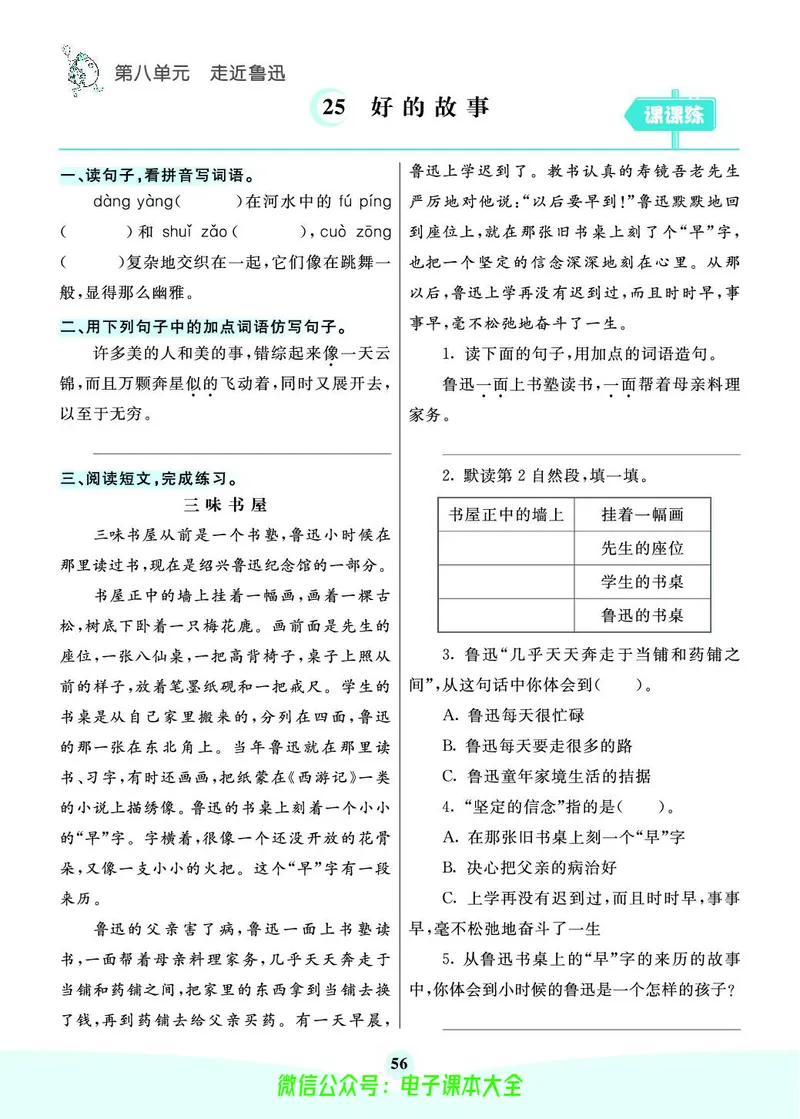 《素养提升手册》6上_26春四年级上下册人教版_四上英语合集人教版PEP英语四年级上册新教材（教学视频+课件+动画+音频+练习+教案）_17练习资料_小学英语（预习复习资料大礼包）