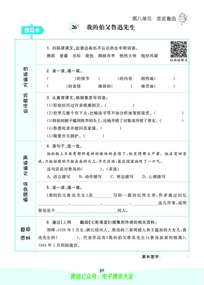 《素养提升手册》6上_26春四年级上下册人教版_四上英语合集人教版PEP英语四年级上册新教材（教学视频+课件+动画+音频+练习+教案）_17练习资料_小学英语（预习复习资料大礼包）