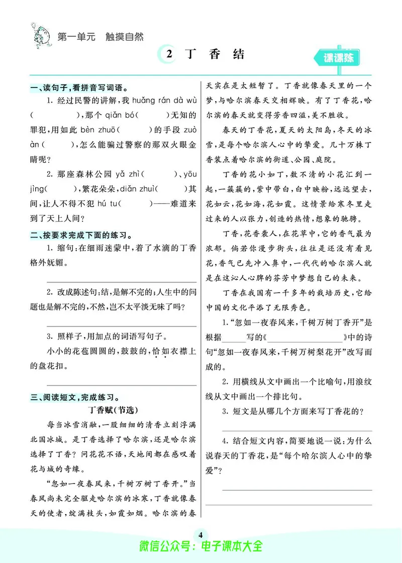 《素养提升手册》6上_26春四年级上下册人教版_四上英语合集人教版PEP英语四年级上册新教材（教学视频+课件+动画+音频+练习+教案）_17练习资料_小学英语（预习复习资料大礼包）