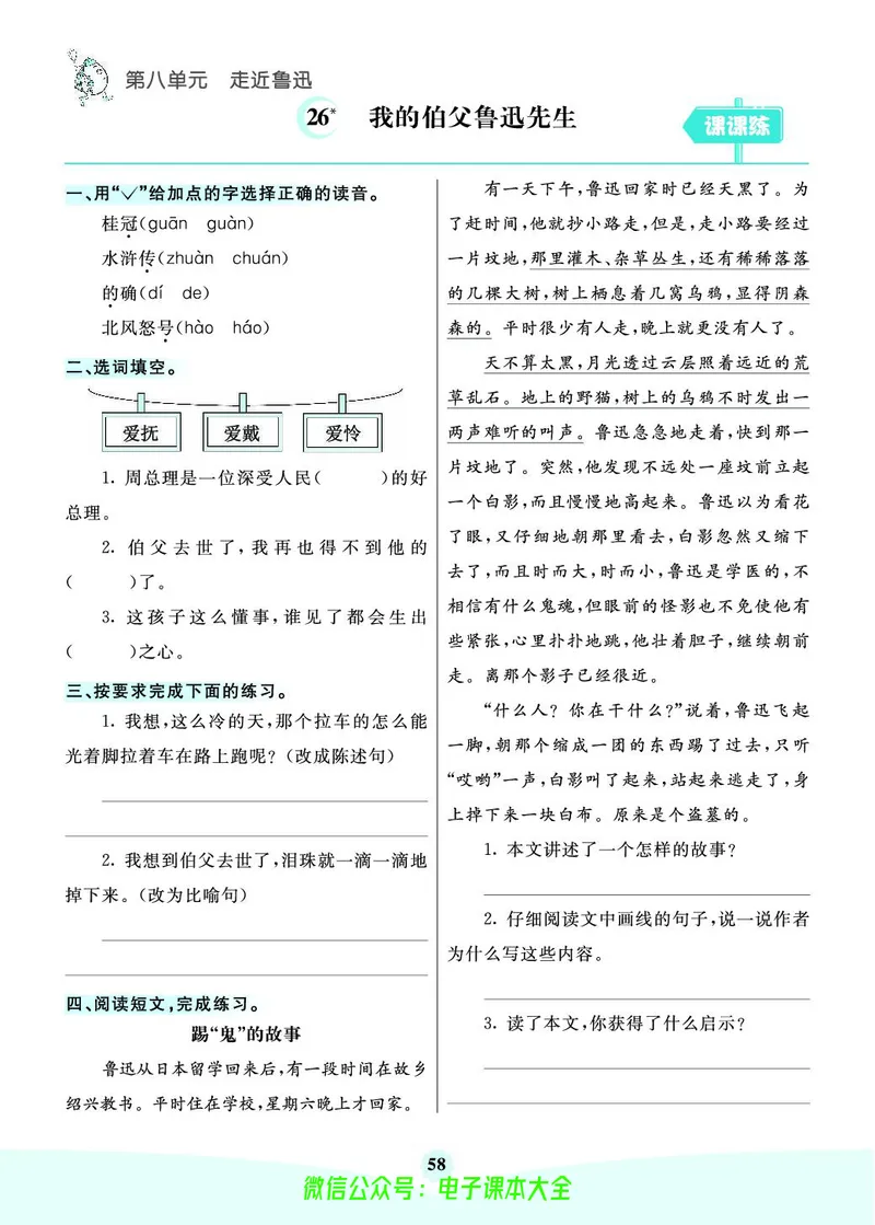 《素养提升手册》6上_26春四年级上下册人教版_四上英语合集人教版PEP英语四年级上册新教材（教学视频+课件+动画+音频+练习+教案）_17练习资料_小学英语（预习复习资料大礼包）