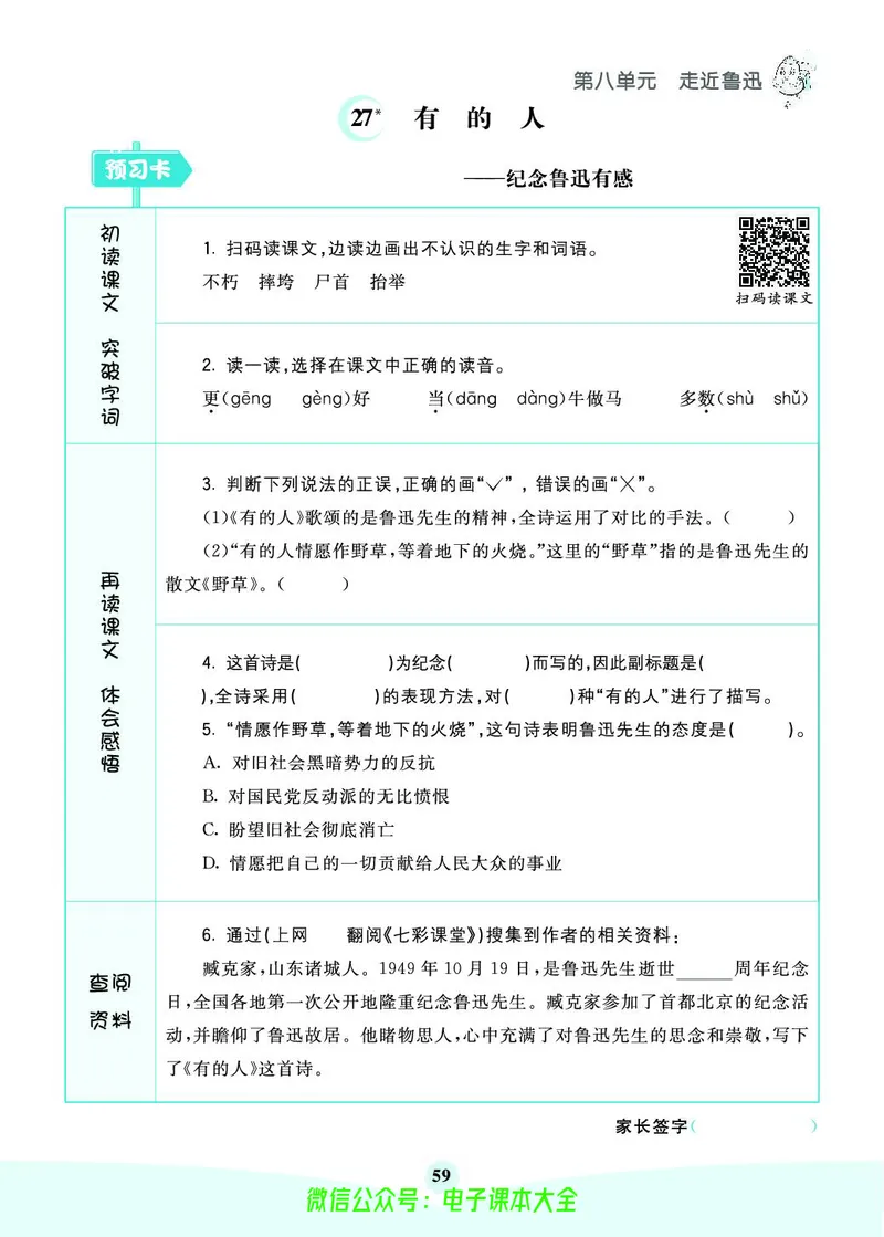 《素养提升手册》6上_26春四年级上下册人教版_四上英语合集人教版PEP英语四年级上册新教材（教学视频+课件+动画+音频+练习+教案）_17练习资料_小学英语（预习复习资料大礼包）