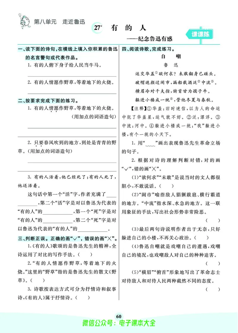 《素养提升手册》6上_26春四年级上下册人教版_四上英语合集人教版PEP英语四年级上册新教材（教学视频+课件+动画+音频+练习+教案）_17练习资料_小学英语（预习复习资料大礼包）