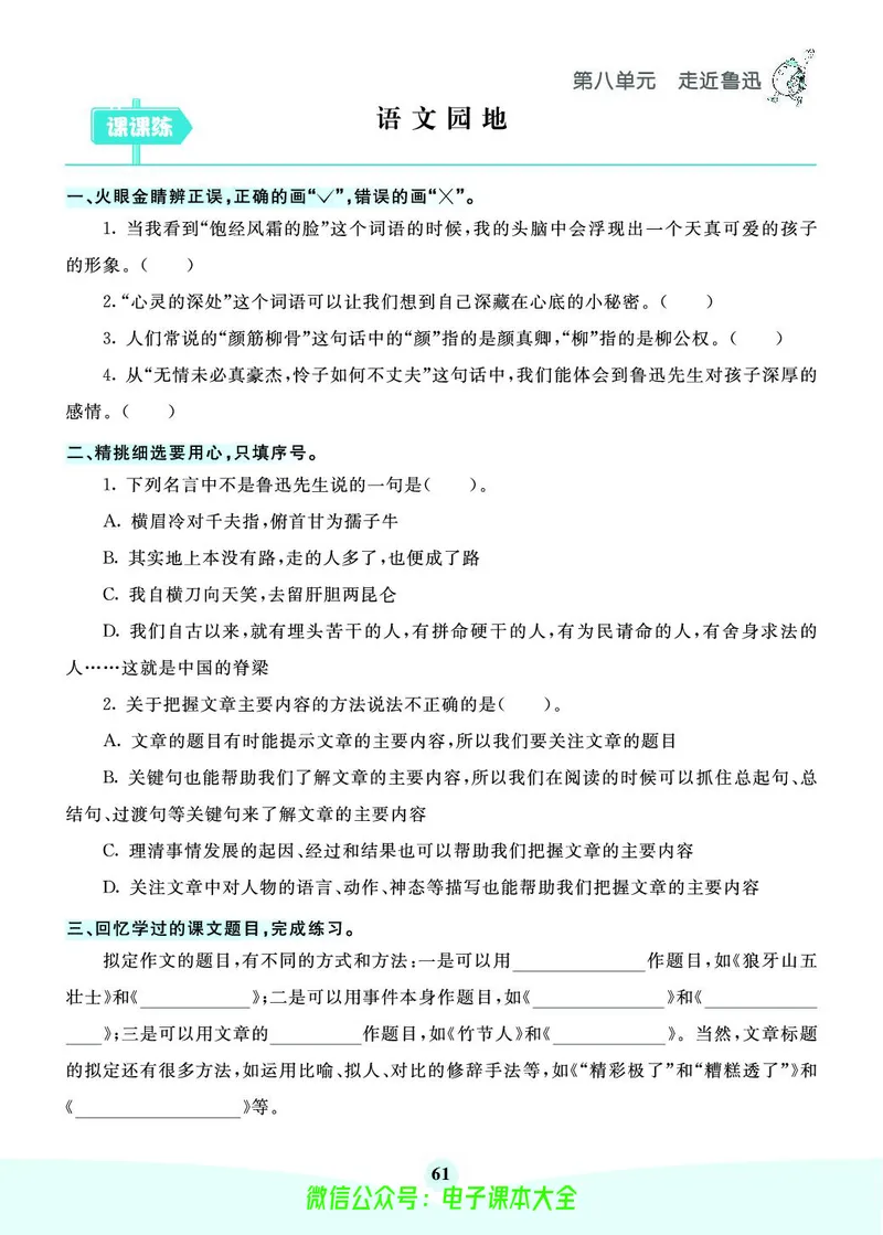 《素养提升手册》6上_26春四年级上下册人教版_四上英语合集人教版PEP英语四年级上册新教材（教学视频+课件+动画+音频+练习+教案）_17练习资料_小学英语（预习复习资料大礼包）