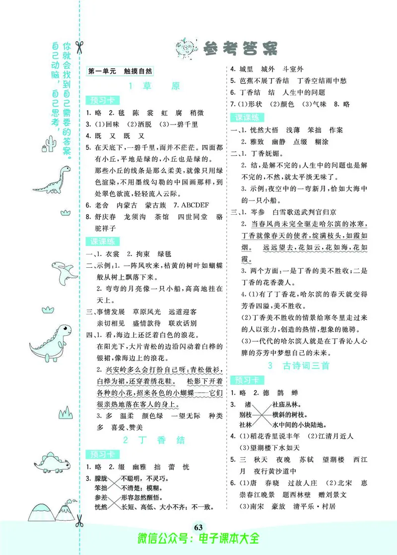 《素养提升手册》6上_26春四年级上下册人教版_四上英语合集人教版PEP英语四年级上册新教材（教学视频+课件+动画+音频+练习+教案）_17练习资料_小学英语（预习复习资料大礼包）