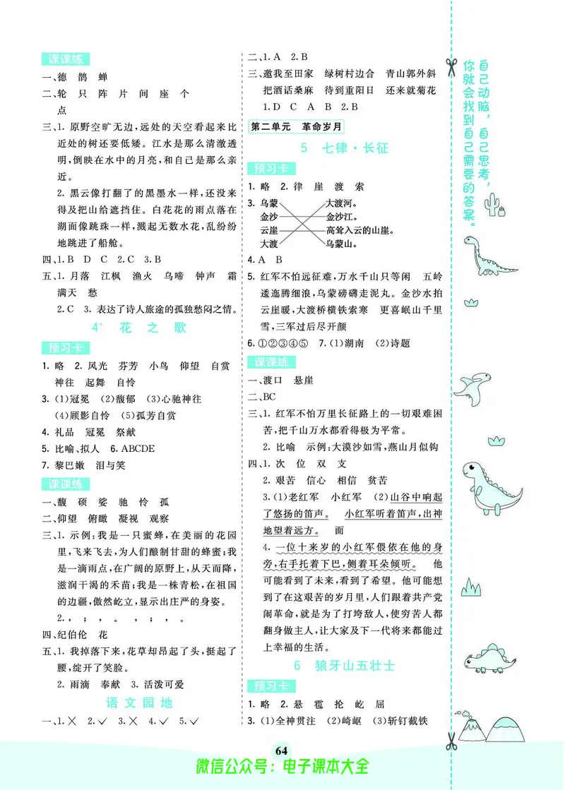 《素养提升手册》6上_26春四年级上下册人教版_四上英语合集人教版PEP英语四年级上册新教材（教学视频+课件+动画+音频+练习+教案）_17练习资料_小学英语（预习复习资料大礼包）