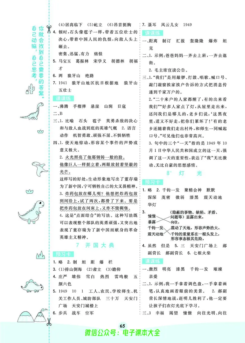 《素养提升手册》6上_26春四年级上下册人教版_四上英语合集人教版PEP英语四年级上册新教材（教学视频+课件+动画+音频+练习+教案）_17练习资料_小学英语（预习复习资料大礼包）