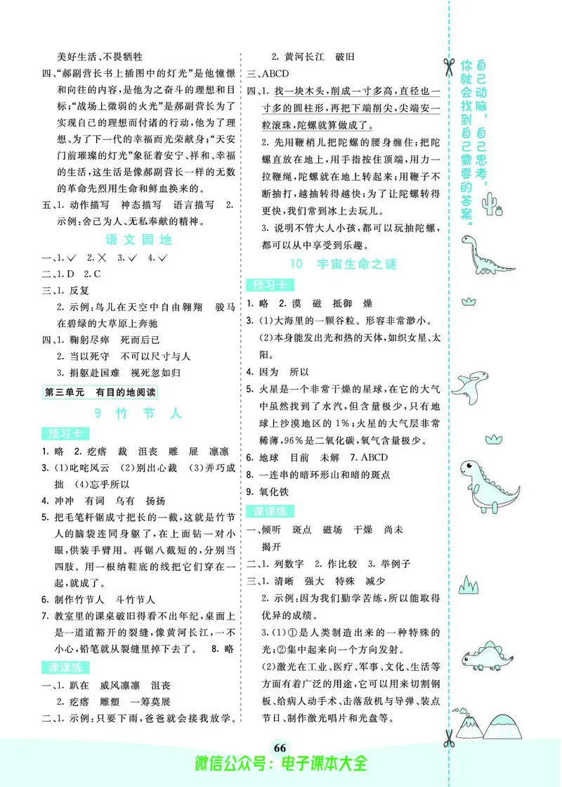 《素养提升手册》6上_26春四年级上下册人教版_四上英语合集人教版PEP英语四年级上册新教材（教学视频+课件+动画+音频+练习+教案）_17练习资料_小学英语（预习复习资料大礼包）