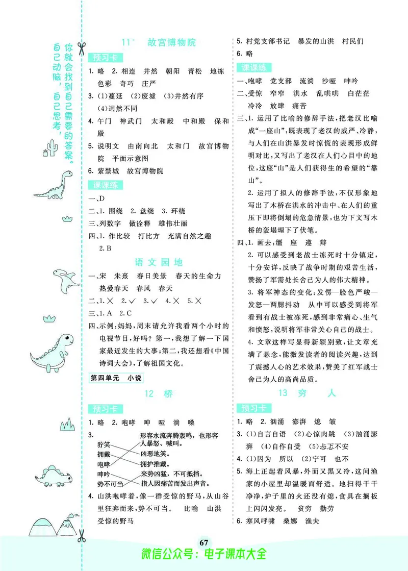 《素养提升手册》6上_26春四年级上下册人教版_四上英语合集人教版PEP英语四年级上册新教材（教学视频+课件+动画+音频+练习+教案）_17练习资料_小学英语（预习复习资料大礼包）
