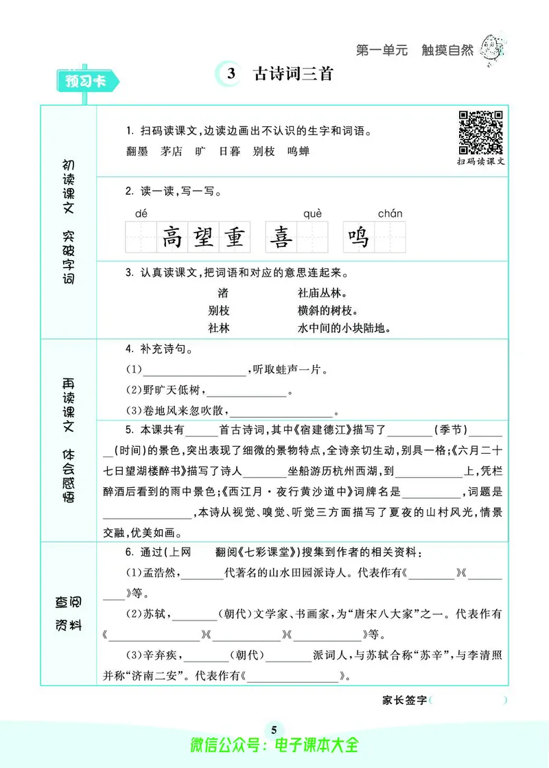 《素养提升手册》6上_26春四年级上下册人教版_四上英语合集人教版PEP英语四年级上册新教材（教学视频+课件+动画+音频+练习+教案）_17练习资料_小学英语（预习复习资料大礼包）