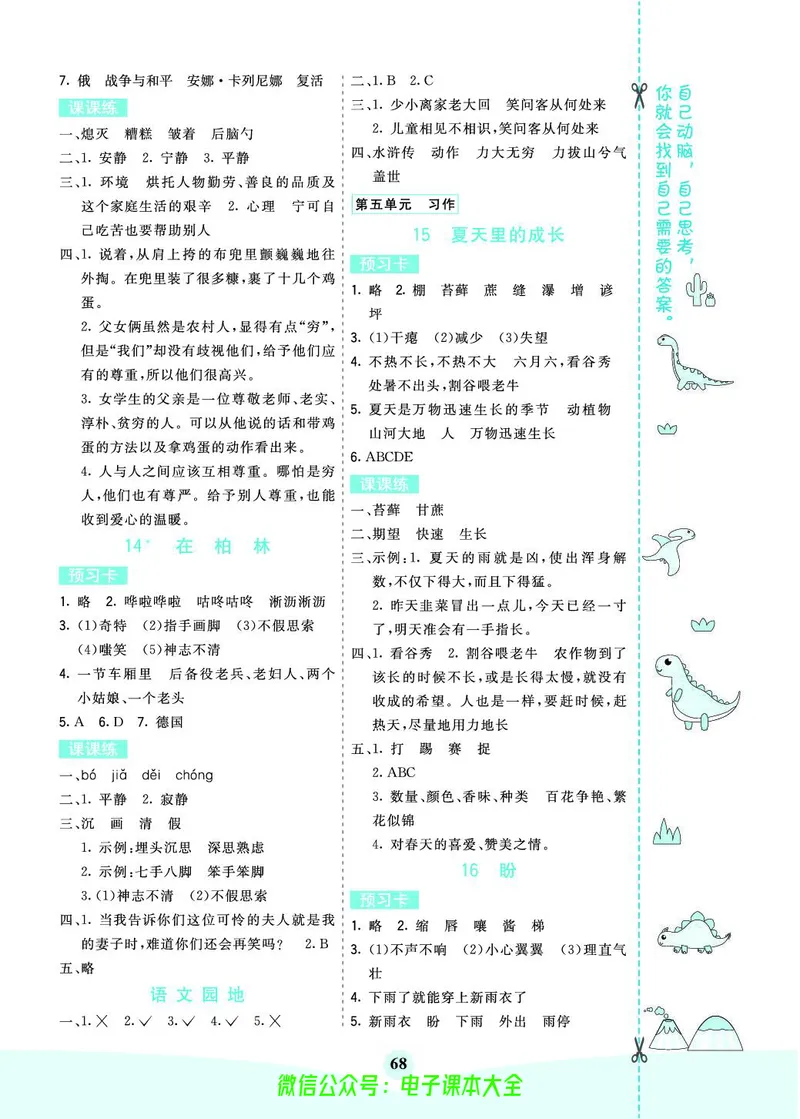 《素养提升手册》6上_26春四年级上下册人教版_四上英语合集人教版PEP英语四年级上册新教材（教学视频+课件+动画+音频+练习+教案）_17练习资料_小学英语（预习复习资料大礼包）