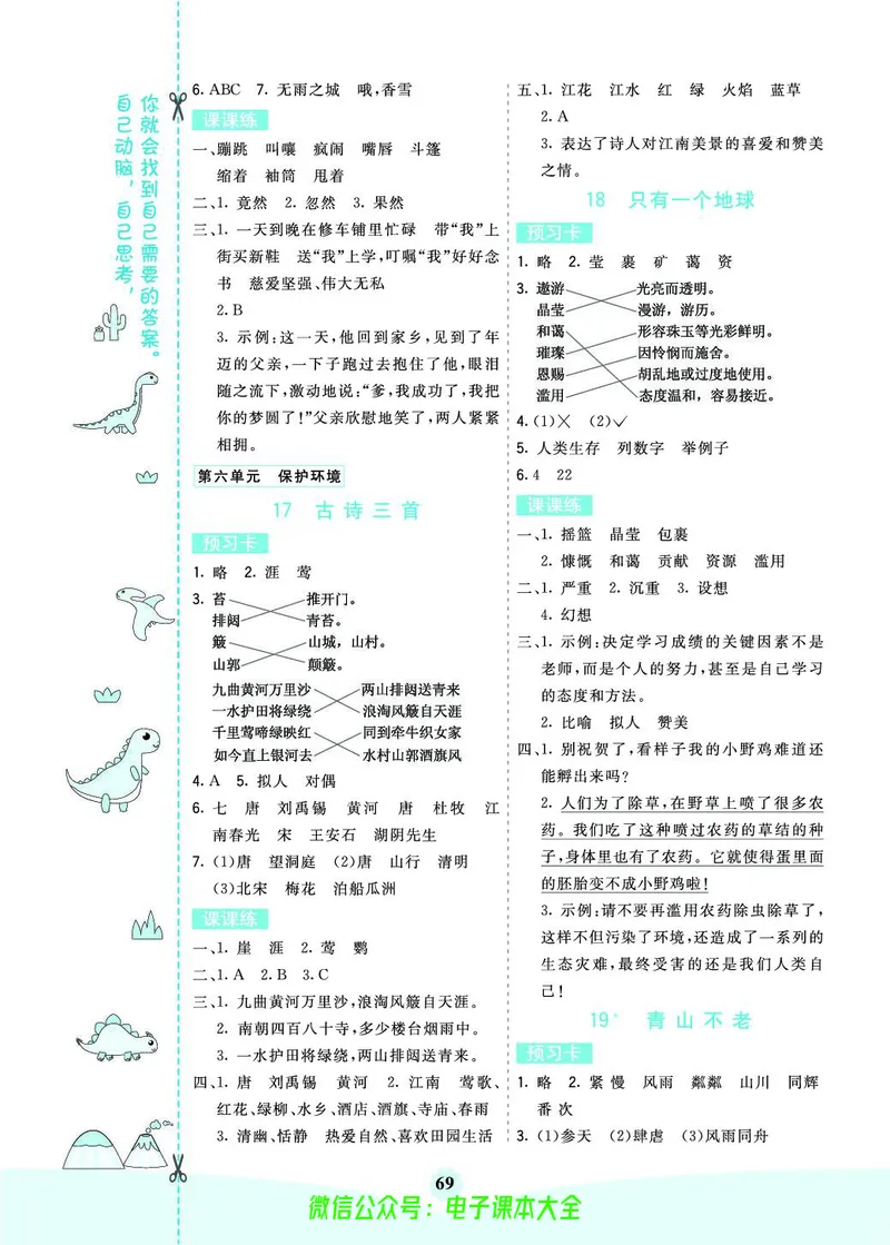 《素养提升手册》6上_26春四年级上下册人教版_四上英语合集人教版PEP英语四年级上册新教材（教学视频+课件+动画+音频+练习+教案）_17练习资料_小学英语（预习复习资料大礼包）