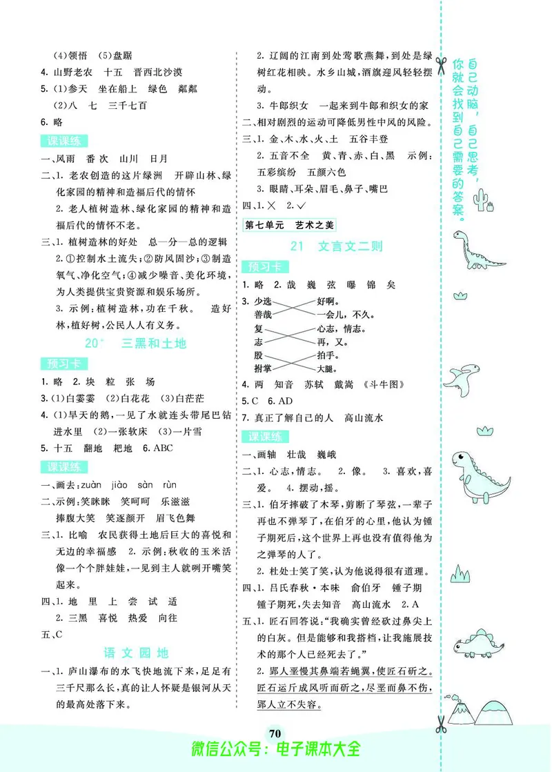 《素养提升手册》6上_26春四年级上下册人教版_四上英语合集人教版PEP英语四年级上册新教材（教学视频+课件+动画+音频+练习+教案）_17练习资料_小学英语（预习复习资料大礼包）