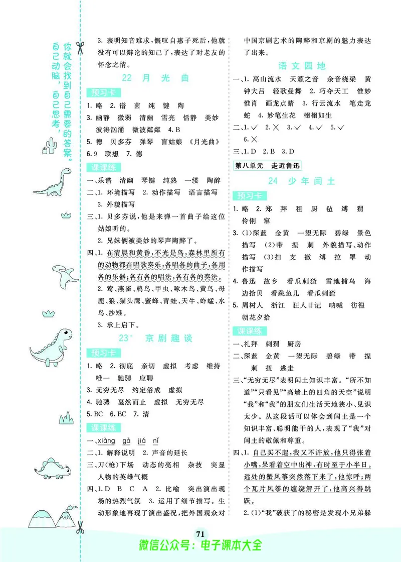 《素养提升手册》6上_26春四年级上下册人教版_四上英语合集人教版PEP英语四年级上册新教材（教学视频+课件+动画+音频+练习+教案）_17练习资料_小学英语（预习复习资料大礼包）