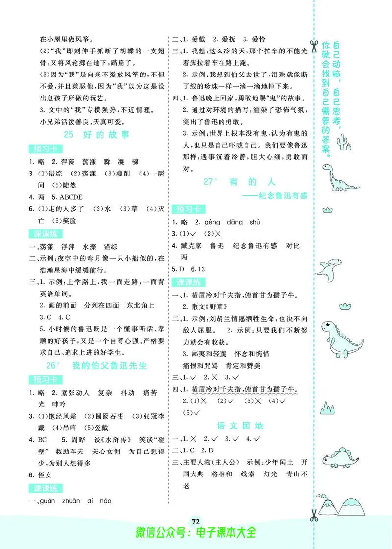 《素养提升手册》6上_26春四年级上下册人教版_四上英语合集人教版PEP英语四年级上册新教材（教学视频+课件+动画+音频+练习+教案）_17练习资料_小学英语（预习复习资料大礼包）