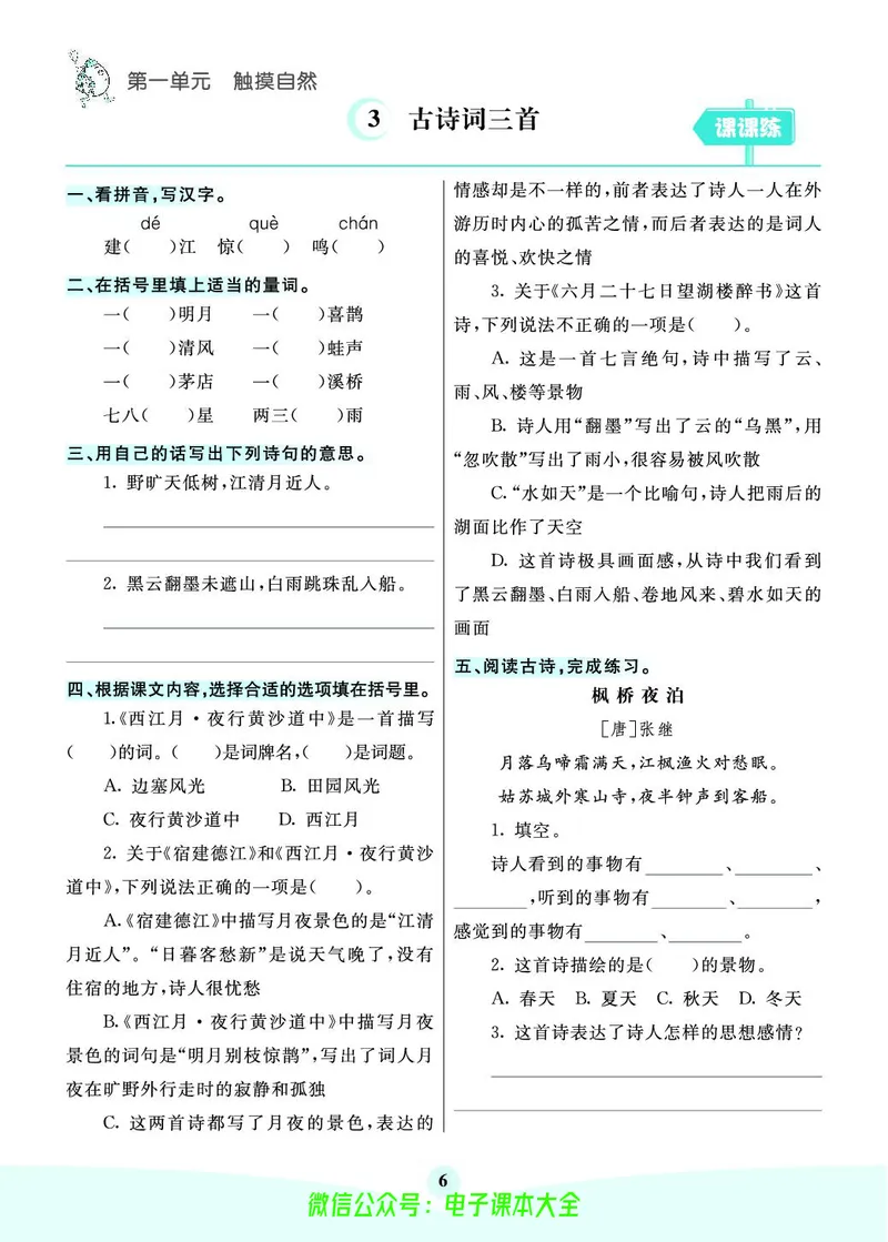 《素养提升手册》6上_26春四年级上下册人教版_四上英语合集人教版PEP英语四年级上册新教材（教学视频+课件+动画+音频+练习+教案）_17练习资料_小学英语（预习复习资料大礼包）