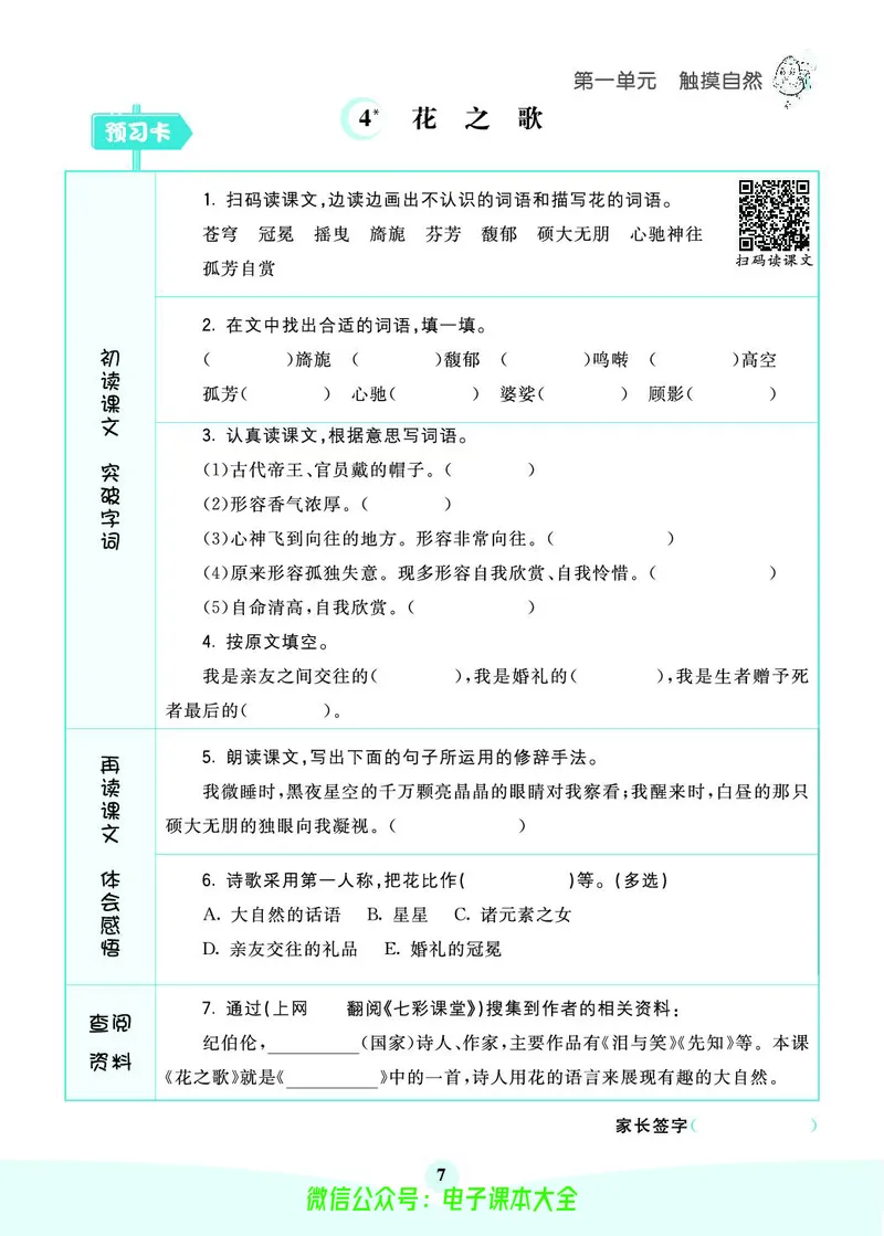 《素养提升手册》6上_26春四年级上下册人教版_四上英语合集人教版PEP英语四年级上册新教材（教学视频+课件+动画+音频+练习+教案）_17练习资料_小学英语（预习复习资料大礼包）