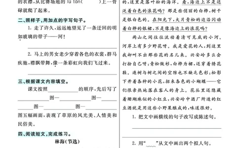 《素养提升手册》6上_26春四年级上下册人教版_四上英语合集人教版PEP英语四年级上册新教材（教学视频+课件+动画+音频+练习+教案）_17练习资料_小学英语（预习复习资料大礼包）