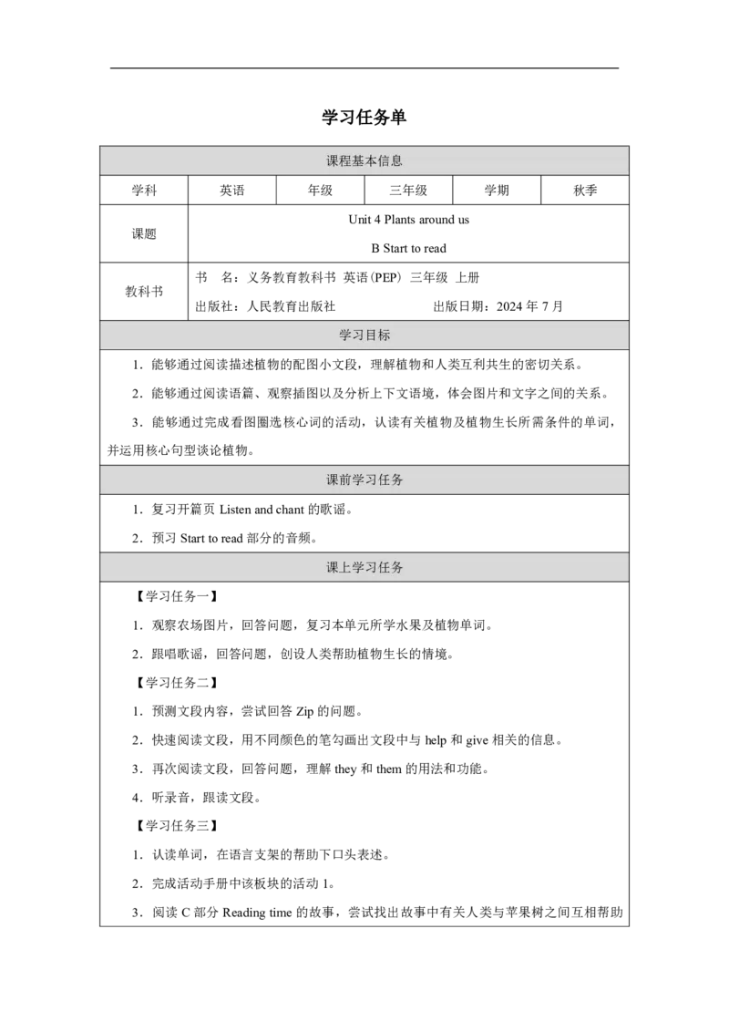 Unit_4_Plants_around_us（第六课时）_学习任务单_26春四年级上下册人教版_四上英语合集人教版PEP英语四年级上册新教材（教学视频+课件+动画+音频+练习+教案）_17练习资料_《小学英语》