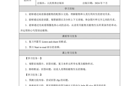 Unit_4_Plants_around_us（第六课时）_学习任务单_26春四年级上下册人教版_四上英语合集人教版PEP英语四年级上册新教材（教学视频+课件+动画+音频+练习+教案）_17练习资料_《小学英语》