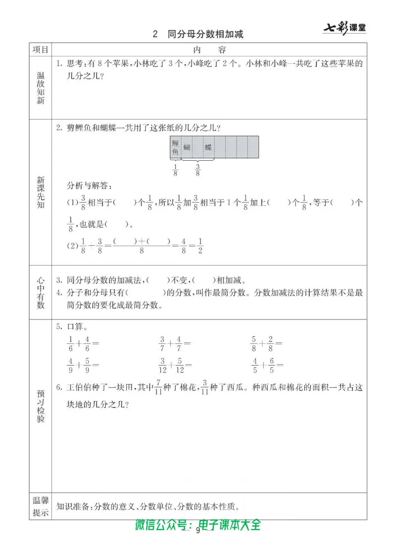 5b_26春四年级上下册人教版_四上英语合集人教版PEP英语四年级上册新教材（教学视频+课件+动画+音频+练习+教案）_17练习资料_小学英语（预习复习资料大礼包）_《预习卡》_六三制