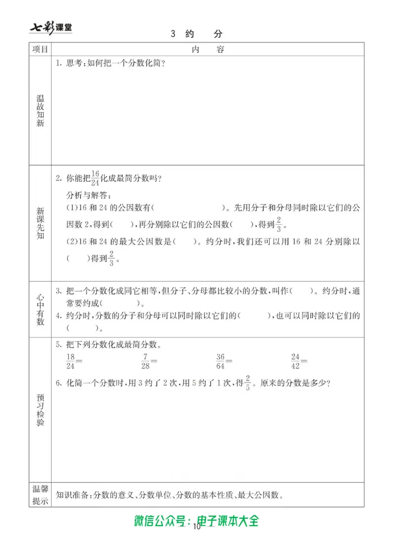 5b_26春四年级上下册人教版_四上英语合集人教版PEP英语四年级上册新教材（教学视频+课件+动画+音频+练习+教案）_17练习资料_小学英语（预习复习资料大礼包）_《预习卡》_六三制