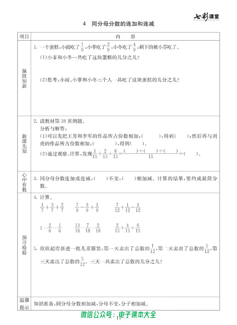 5b_26春四年级上下册人教版_四上英语合集人教版PEP英语四年级上册新教材（教学视频+课件+动画+音频+练习+教案）_17练习资料_小学英语（预习复习资料大礼包）_《预习卡》_六三制
