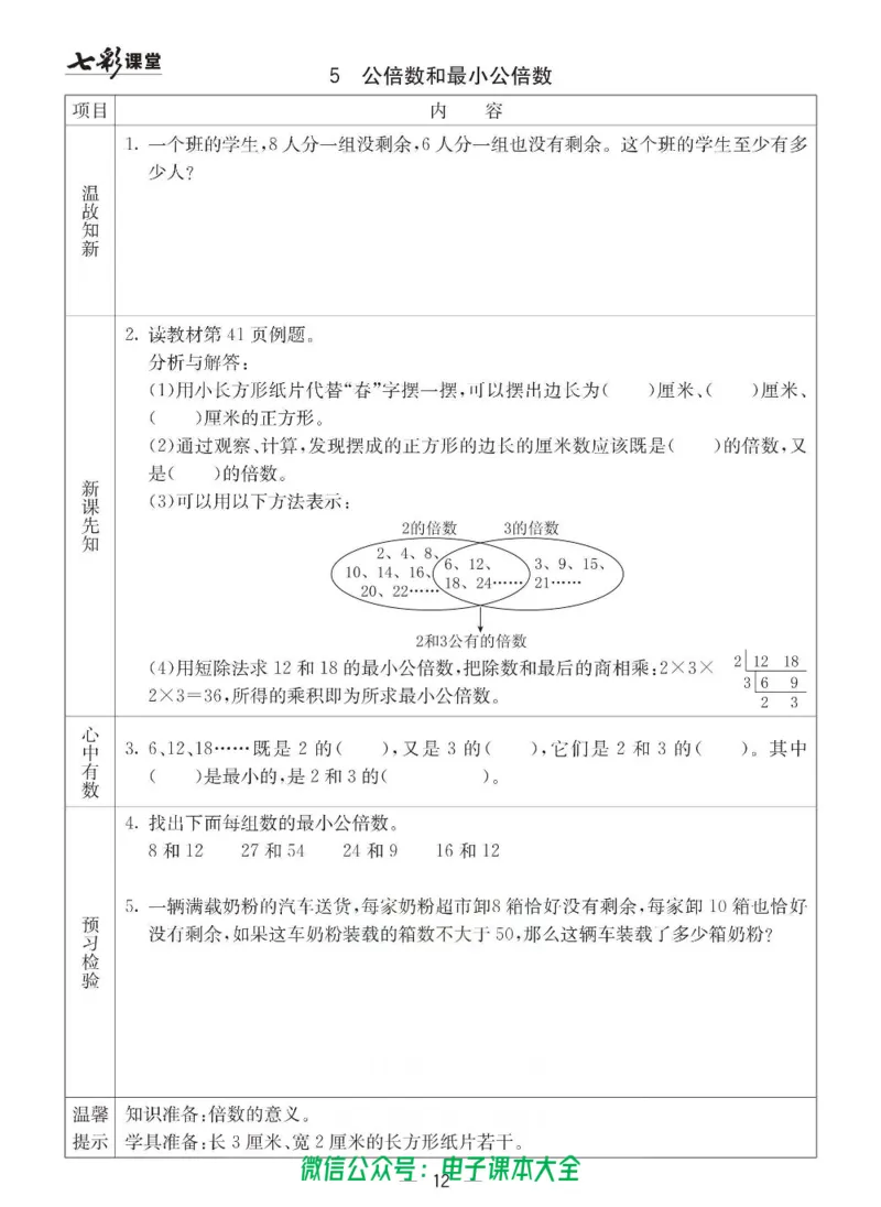 5b_26春四年级上下册人教版_四上英语合集人教版PEP英语四年级上册新教材（教学视频+课件+动画+音频+练习+教案）_17练习资料_小学英语（预习复习资料大礼包）_《预习卡》_六三制
