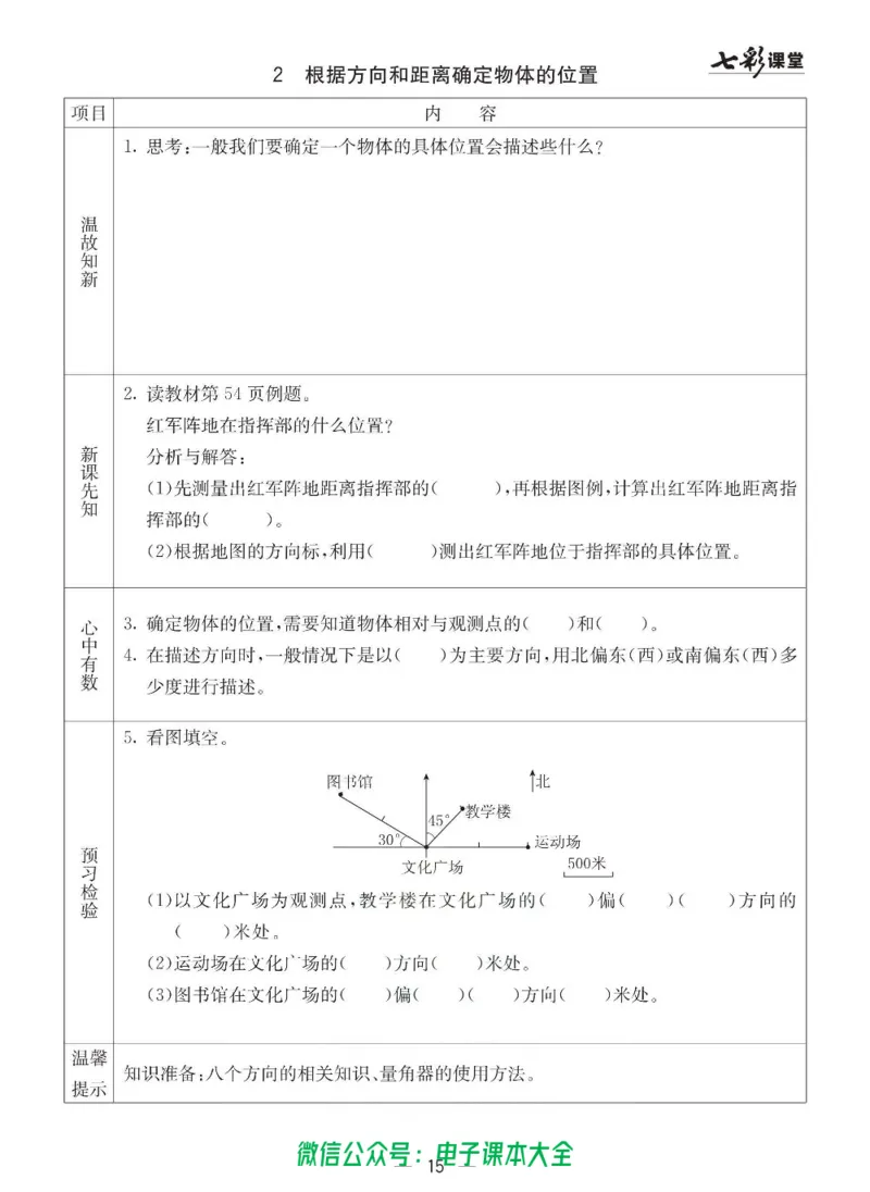 5b_26春四年级上下册人教版_四上英语合集人教版PEP英语四年级上册新教材（教学视频+课件+动画+音频+练习+教案）_17练习资料_小学英语（预习复习资料大礼包）_《预习卡》_六三制