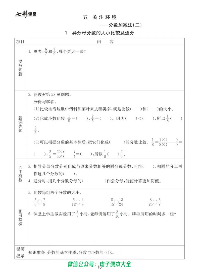 5b_26春四年级上下册人教版_四上英语合集人教版PEP英语四年级上册新教材（教学视频+课件+动画+音频+练习+教案）_17练习资料_小学英语（预习复习资料大礼包）_《预习卡》_六三制