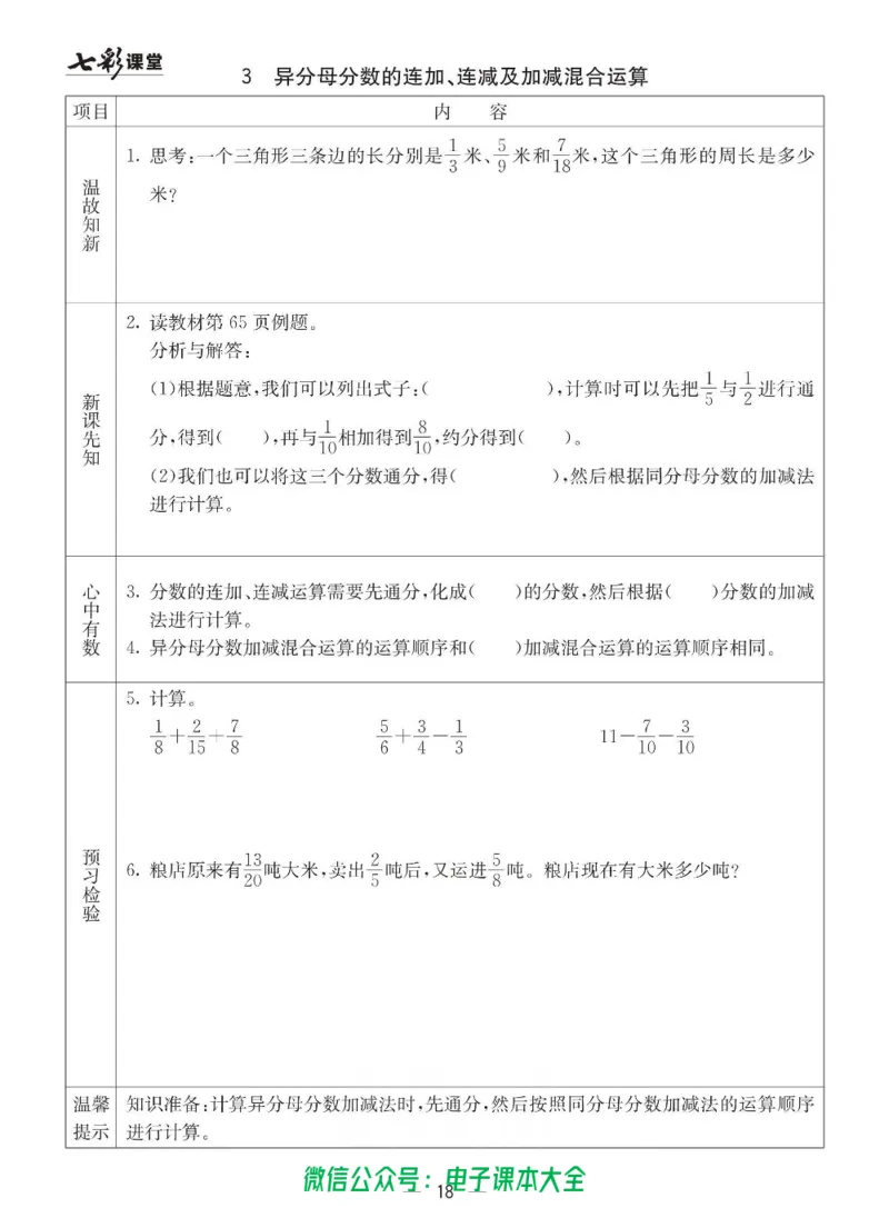 5b_26春四年级上下册人教版_四上英语合集人教版PEP英语四年级上册新教材（教学视频+课件+动画+音频+练习+教案）_17练习资料_小学英语（预习复习资料大礼包）_《预习卡》_六三制