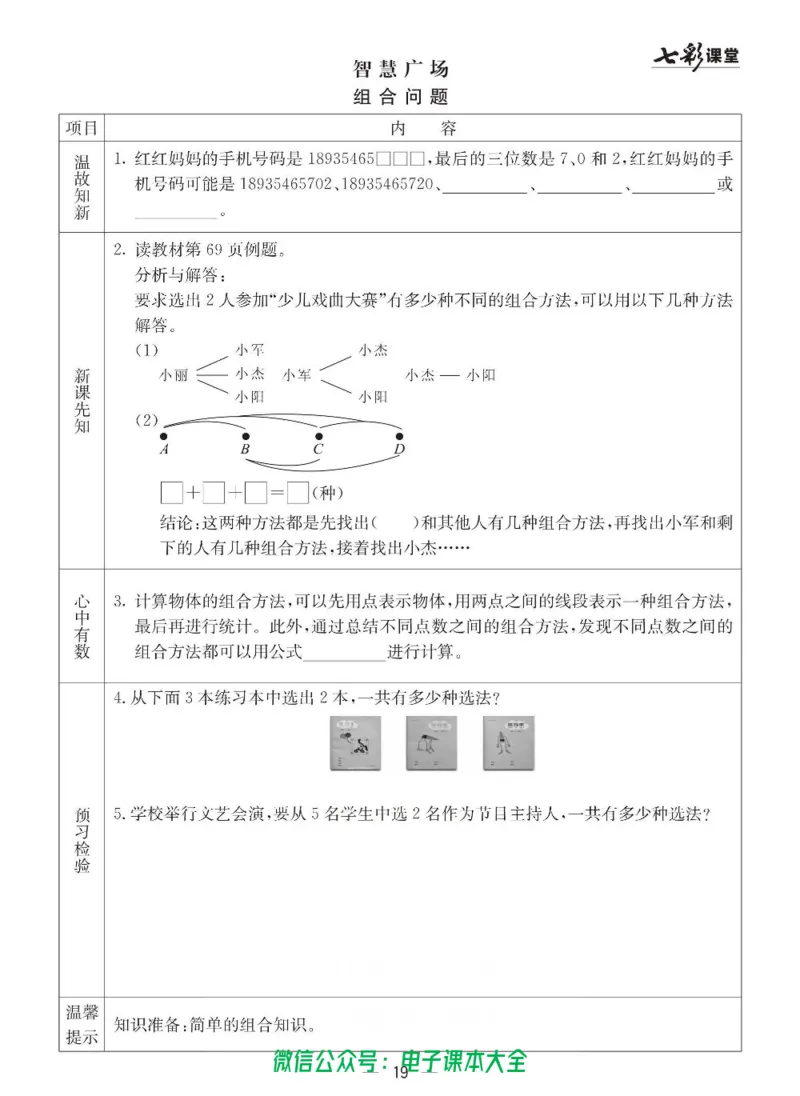5b_26春四年级上下册人教版_四上英语合集人教版PEP英语四年级上册新教材（教学视频+课件+动画+音频+练习+教案）_17练习资料_小学英语（预习复习资料大礼包）_《预习卡》_六三制