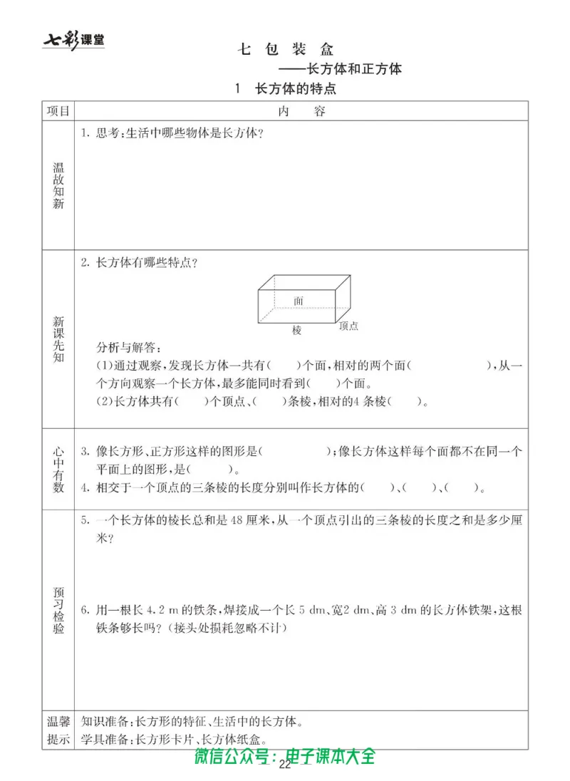 5b_26春四年级上下册人教版_四上英语合集人教版PEP英语四年级上册新教材（教学视频+课件+动画+音频+练习+教案）_17练习资料_小学英语（预习复习资料大礼包）_《预习卡》_六三制