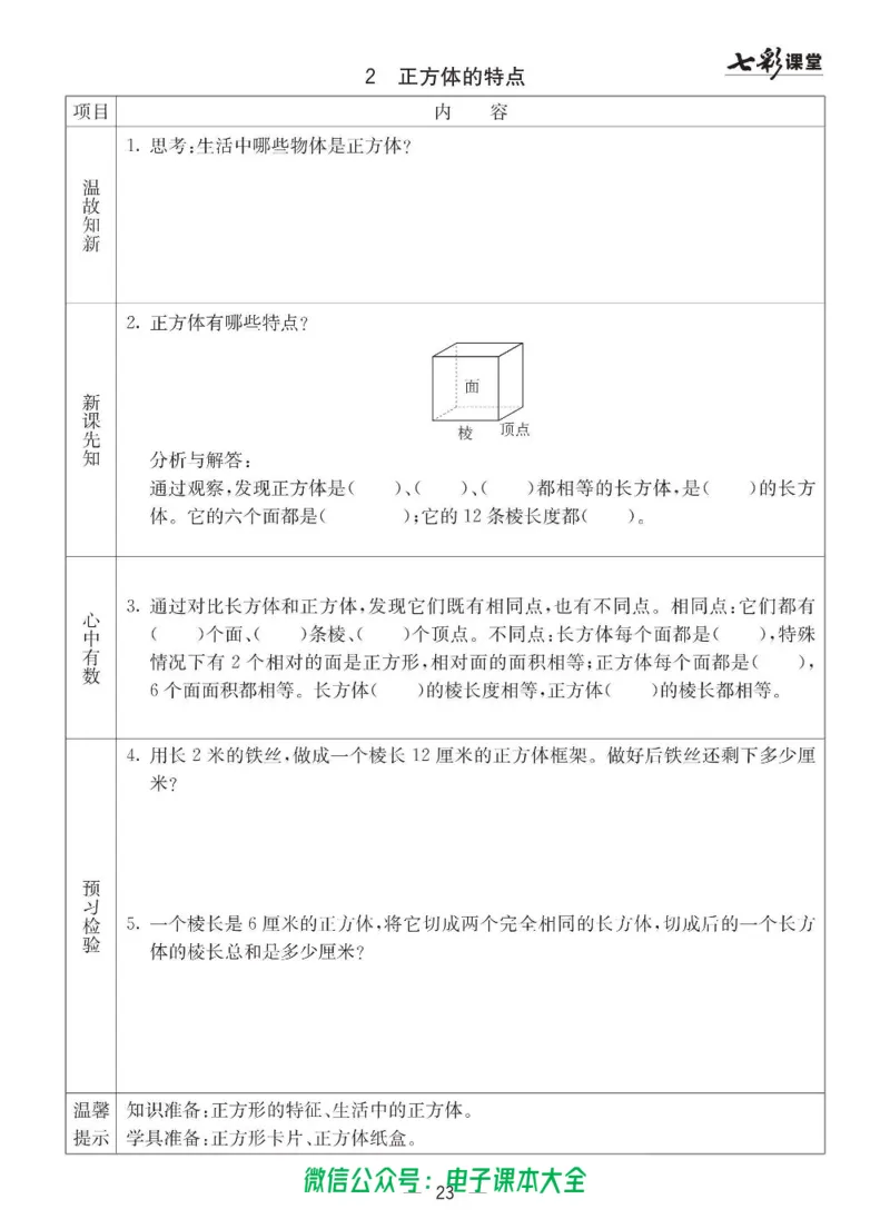 5b_26春四年级上下册人教版_四上英语合集人教版PEP英语四年级上册新教材（教学视频+课件+动画+音频+练习+教案）_17练习资料_小学英语（预习复习资料大礼包）_《预习卡》_六三制