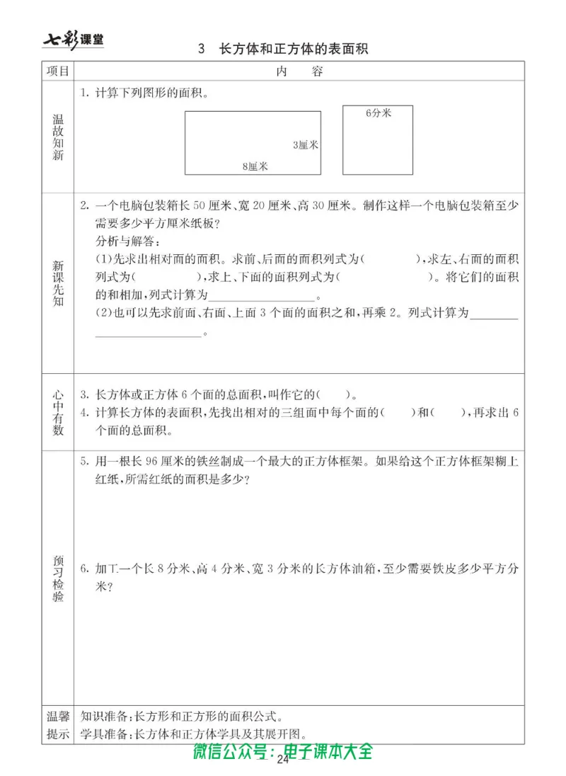 5b_26春四年级上下册人教版_四上英语合集人教版PEP英语四年级上册新教材（教学视频+课件+动画+音频+练习+教案）_17练习资料_小学英语（预习复习资料大礼包）_《预习卡》_六三制