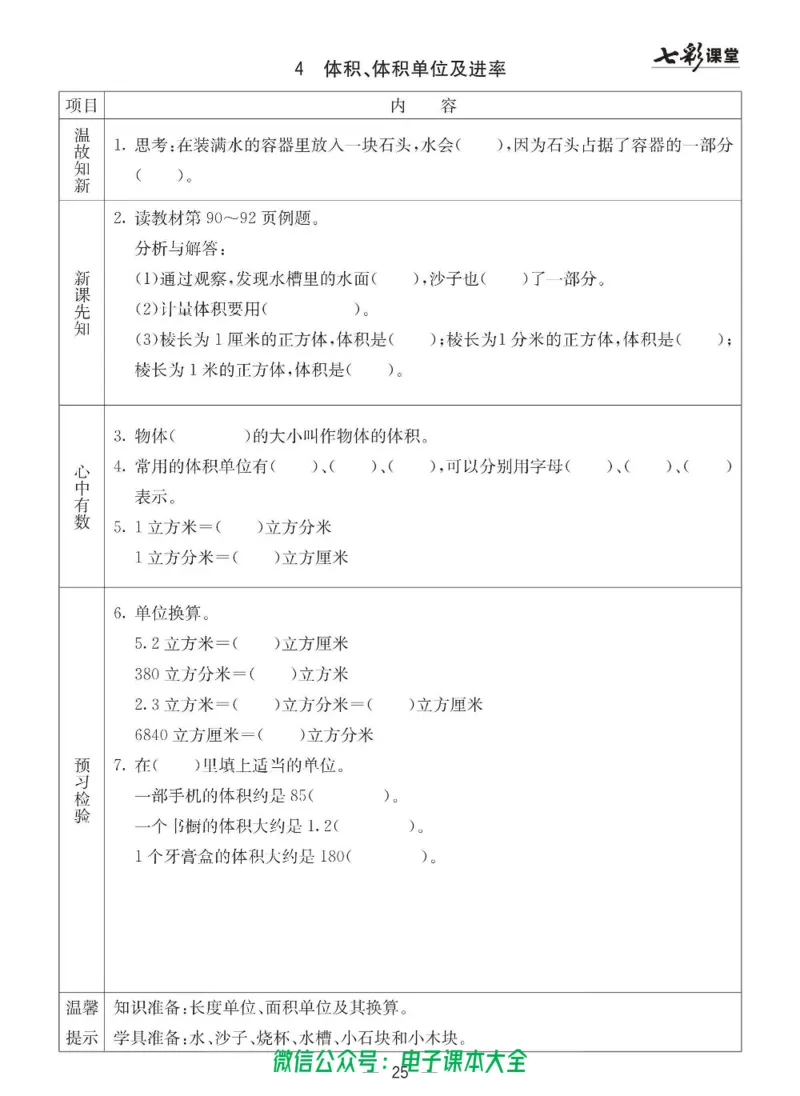 5b_26春四年级上下册人教版_四上英语合集人教版PEP英语四年级上册新教材（教学视频+课件+动画+音频+练习+教案）_17练习资料_小学英语（预习复习资料大礼包）_《预习卡》_六三制