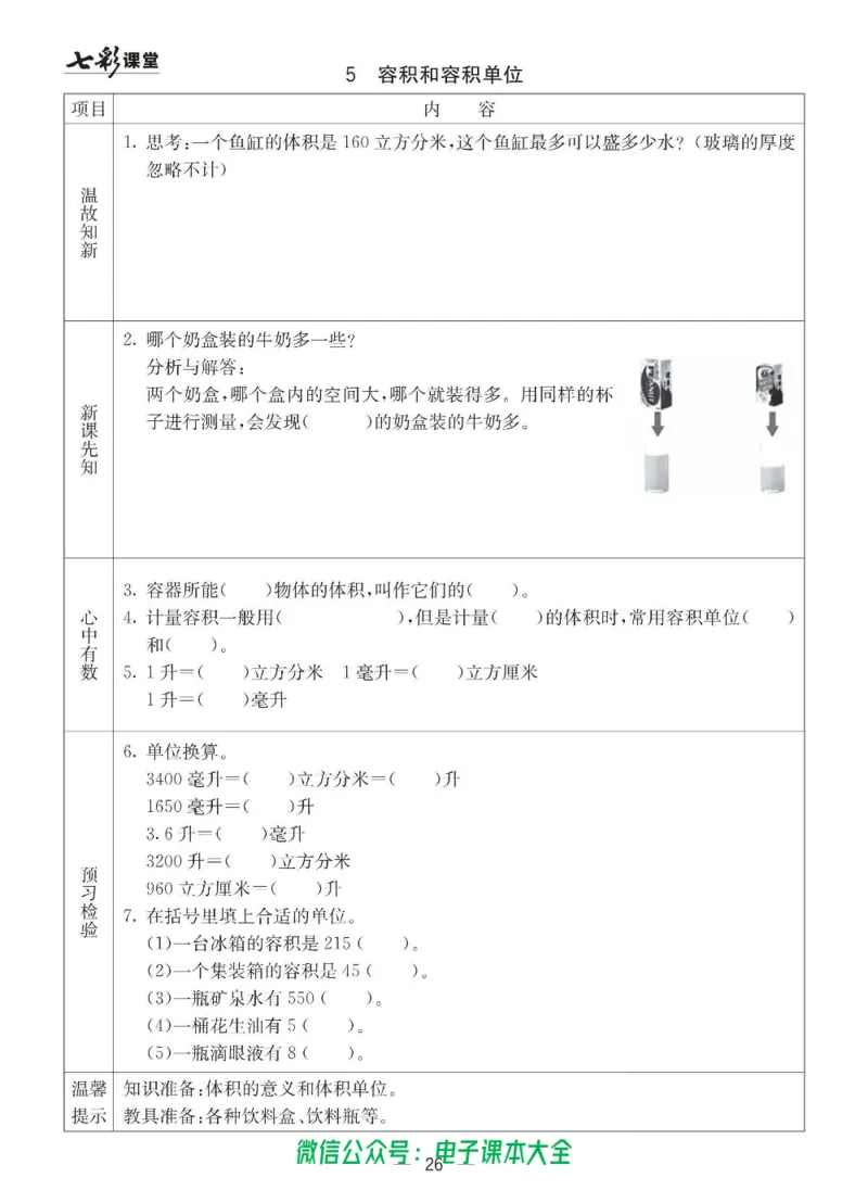 5b_26春四年级上下册人教版_四上英语合集人教版PEP英语四年级上册新教材（教学视频+课件+动画+音频+练习+教案）_17练习资料_小学英语（预习复习资料大礼包）_《预习卡》_六三制